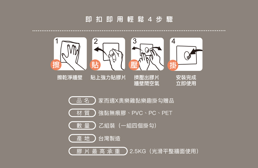 家而適X奧樂雞掛勾